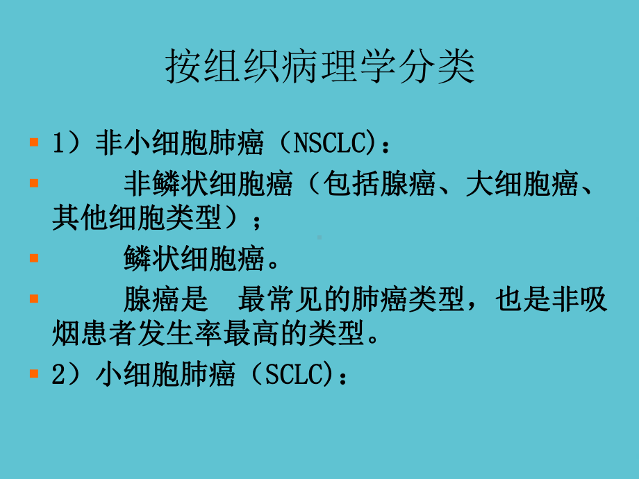 非小细胞肺癌的常用化疗方案课件.ppt_第3页