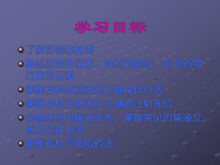 药物疗法与过敏试验法讲述课件.ppt_第2页