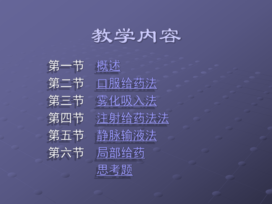 药物疗法与过敏试验法讲述课件.ppt_第3页