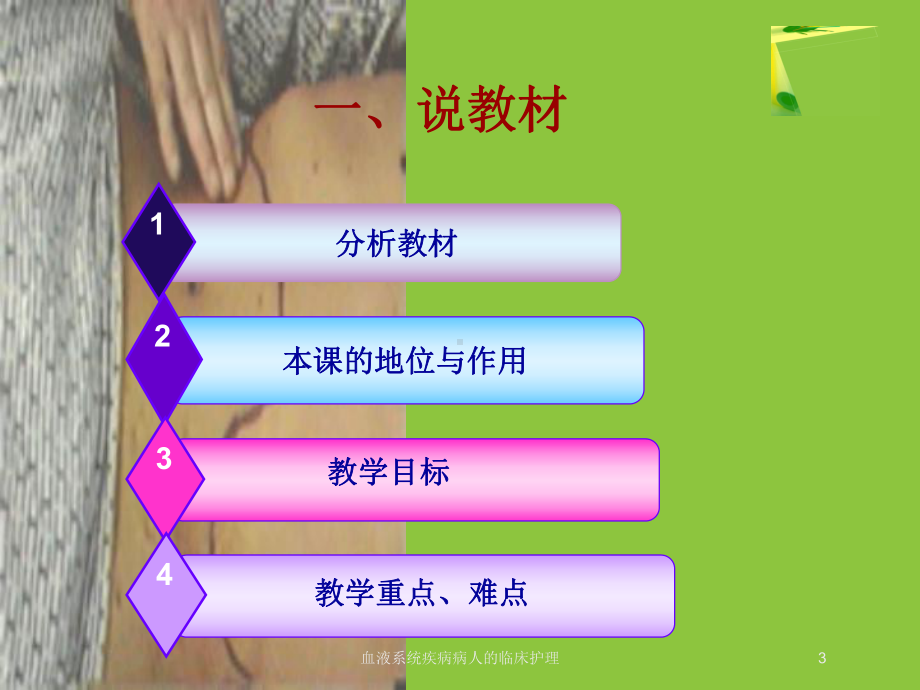 血液系统疾病病人的临床护理培训课件.ppt_第3页