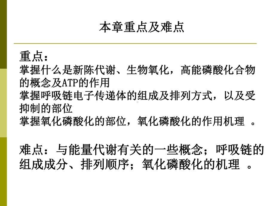 生物化学-新陈代谢总论与生物氧化课件.ppt_第2页