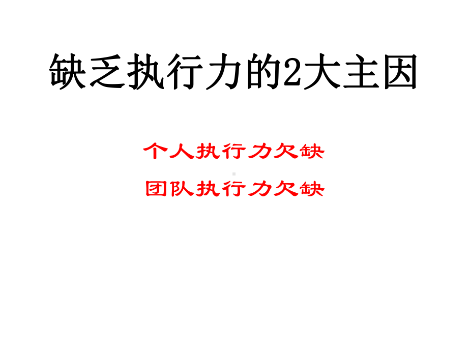 执行-绝对服从课件.ppt_第3页