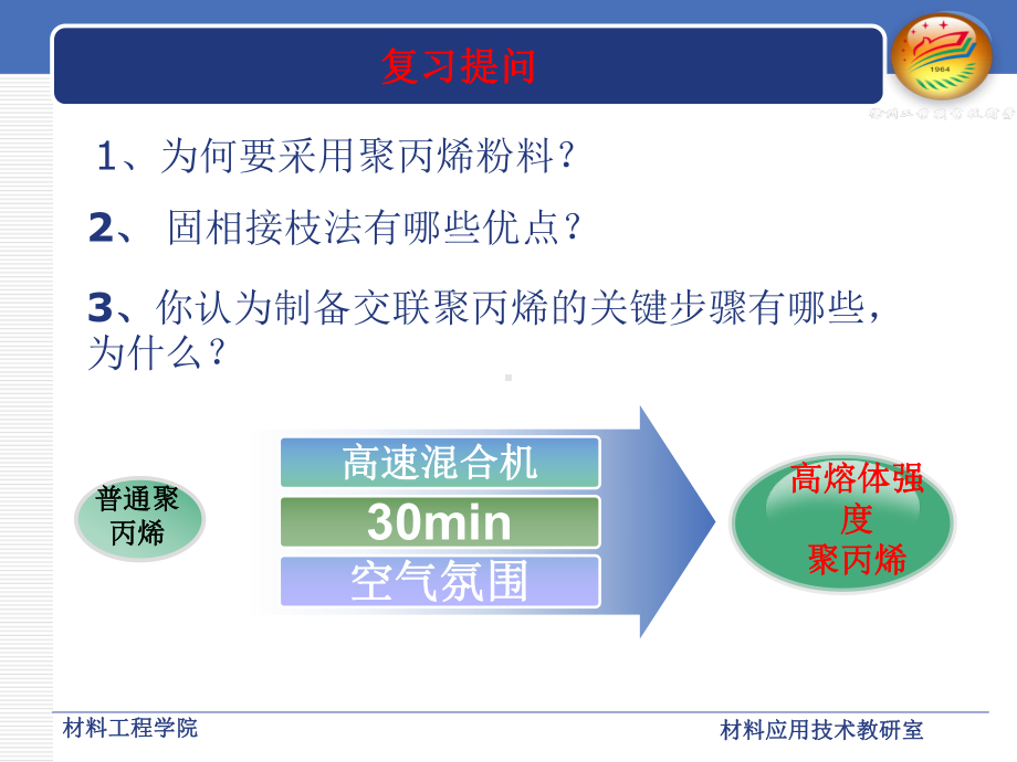 交联的制聚丙烯的制备质量分析与总结课件.ppt_第2页