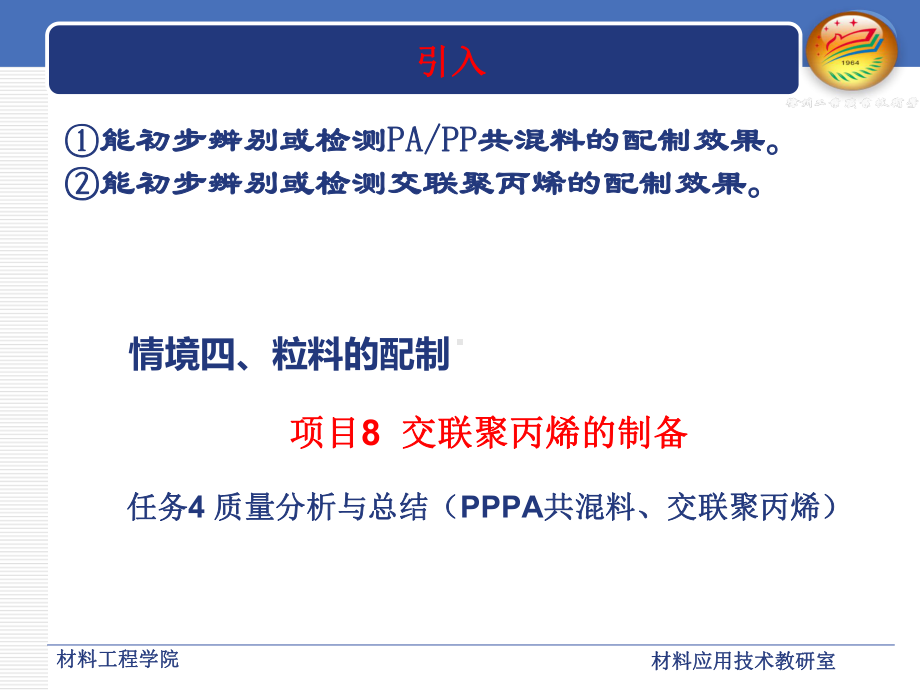 交联的制聚丙烯的制备质量分析与总结课件.ppt_第3页