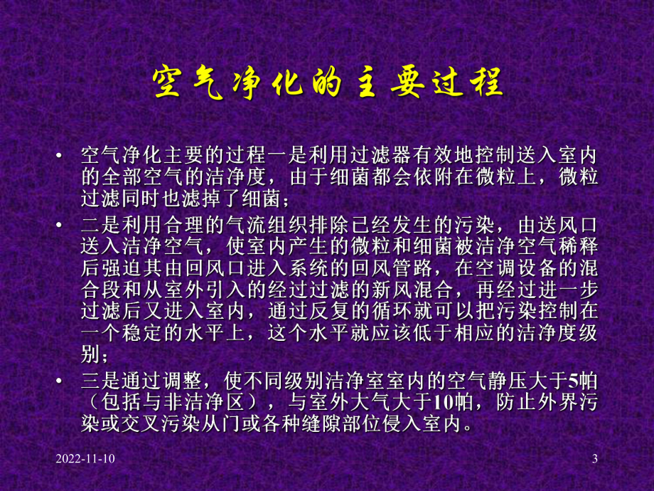 洁净室基本要求以及测试维护-精选课件.ppt_第3页