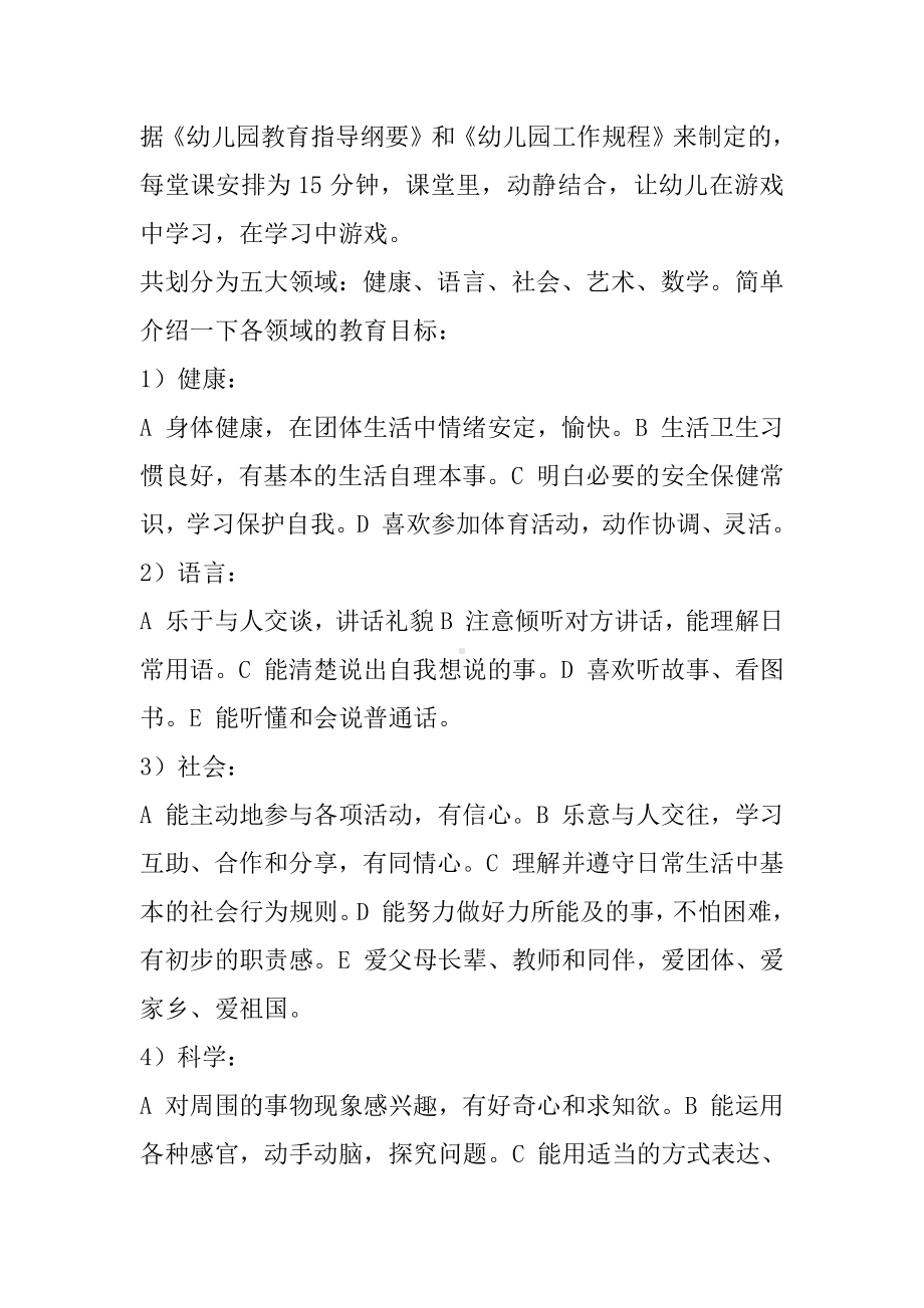 幼儿园家长会小班教师发言稿.docx_第3页