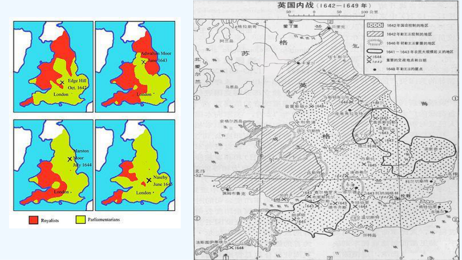 英国历史内战-课件.ppt_第2页