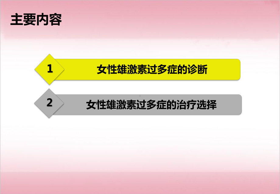 诊断及治疗选择项课件.pptx_第2页