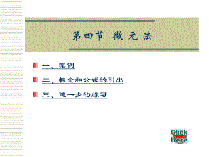 应用高等数学第5章5-4-课件.ppt