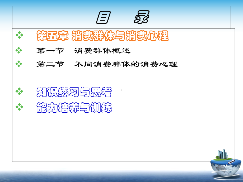 消费心理学-第五章-消费群体与消费心理课件.ppt_第2页