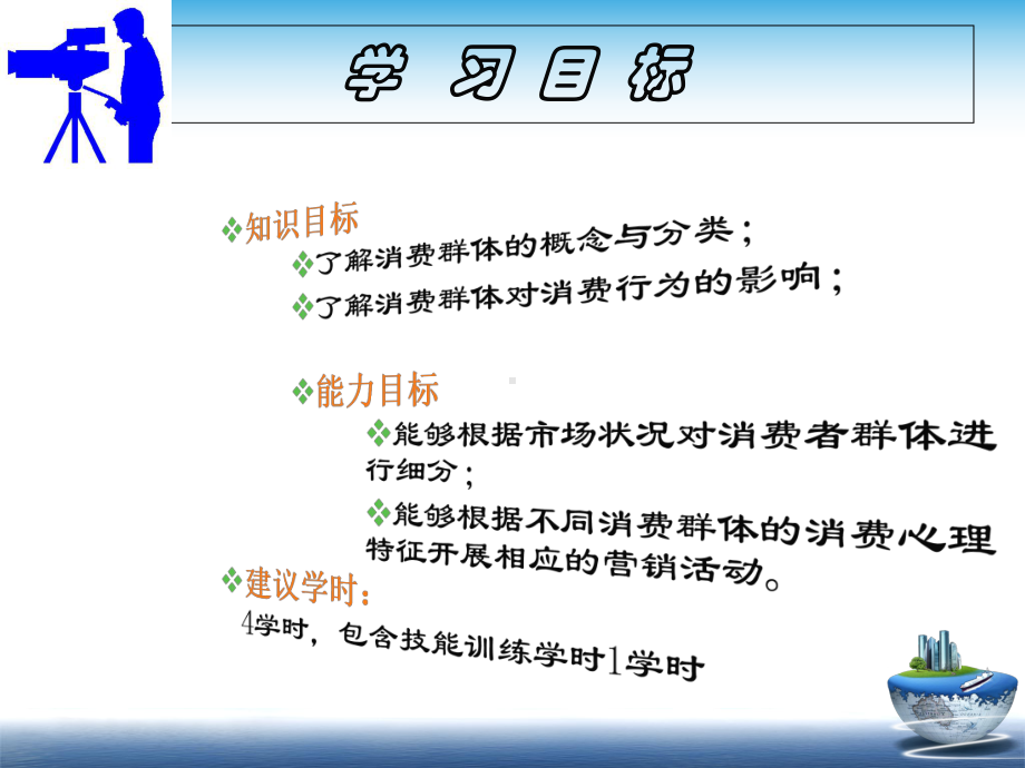 消费心理学-第五章-消费群体与消费心理课件.ppt_第3页