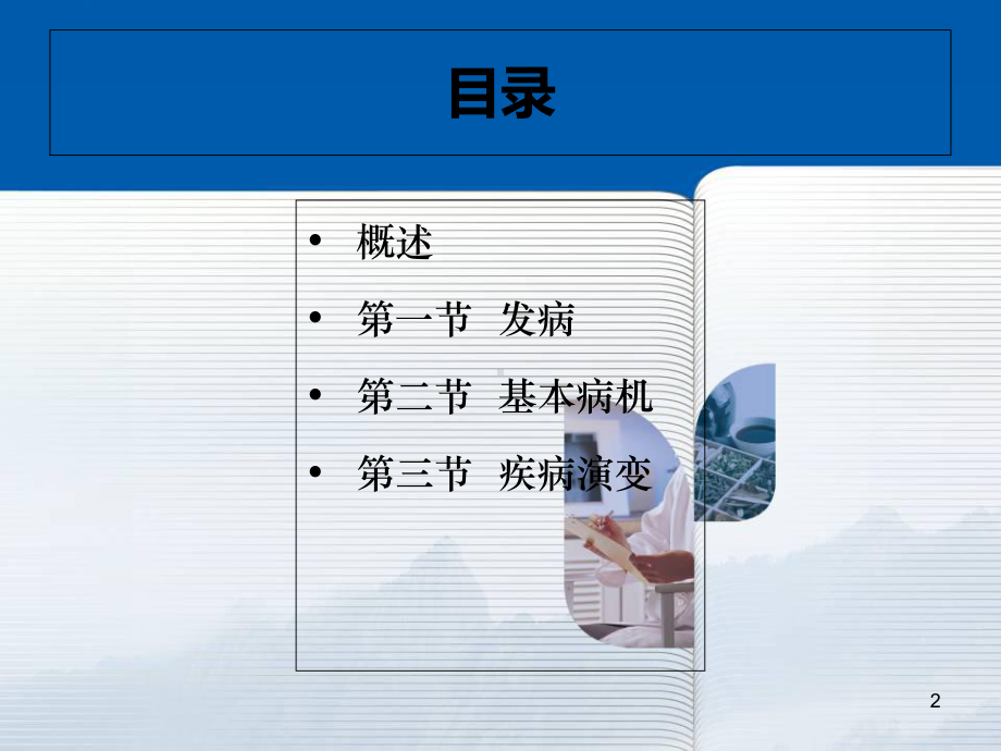 病机中医基础理论医学课件.ppt_第2页