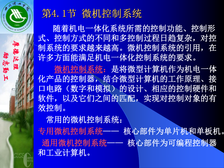 机电一体化系统设计教案课件-.ppt_第2页