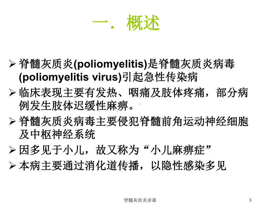 脊髓灰质炎讲课培训课件.ppt_第3页