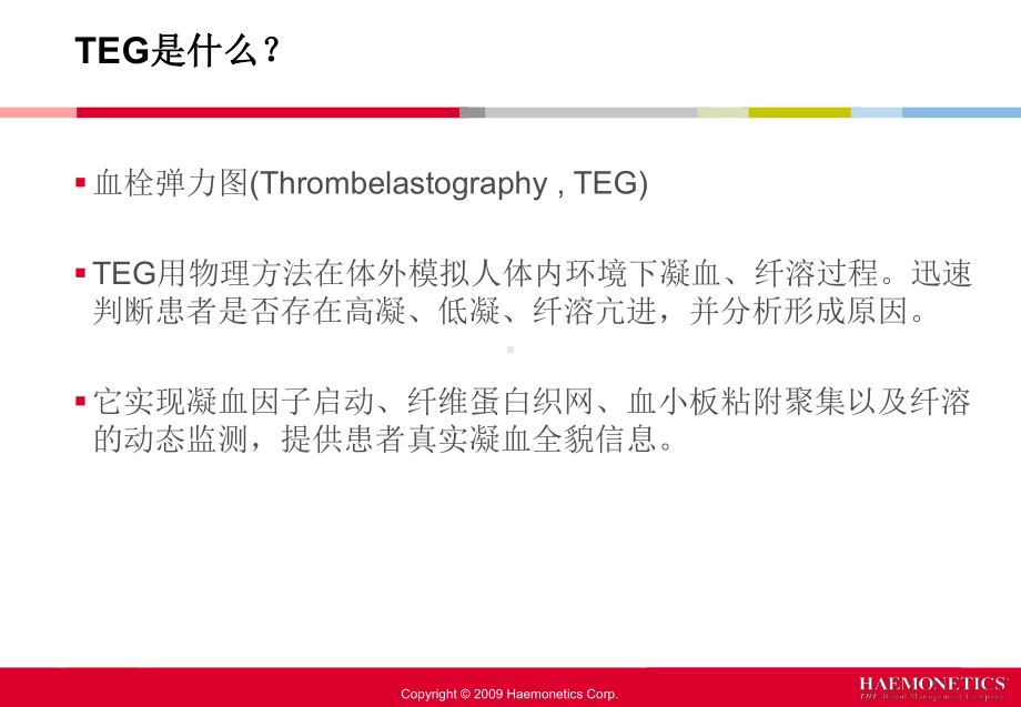 新医三附院输血科TEG培训课件.ppt_第3页