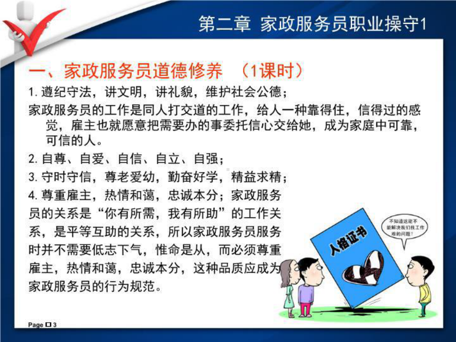 家政服务员培训教材课件.ppt_第3页