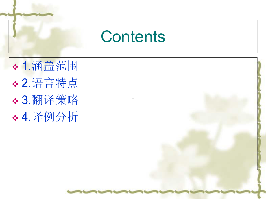 文学文体和翻译课件.ppt_第3页