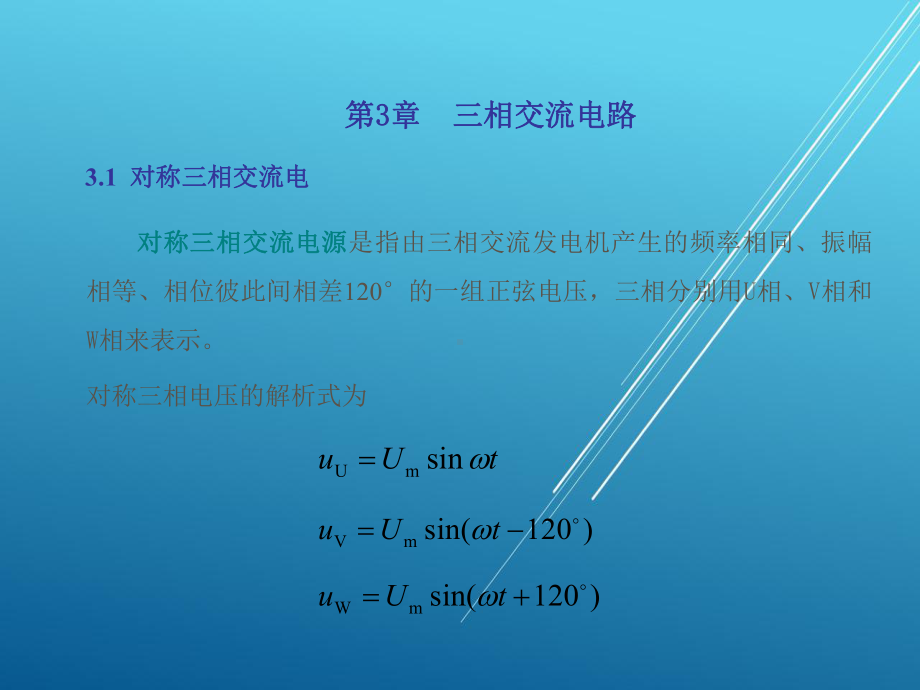 电工电子技术基础第3章课件.ppt_第2页