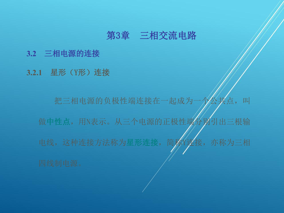 电工电子技术基础第3章课件.ppt_第3页