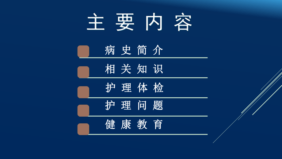 胸椎结核查房-课件.ppt_第2页