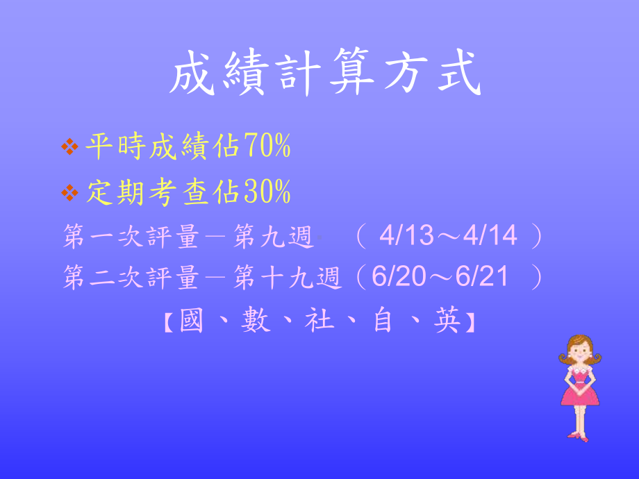 九十三学年度第二学期学校日课件.ppt_第3页