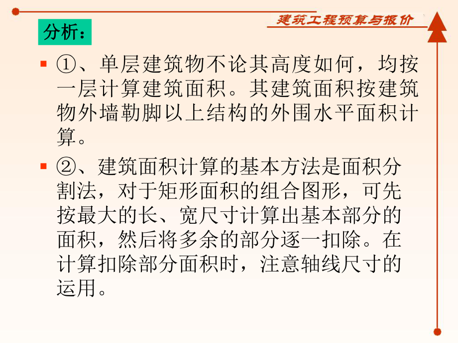 建筑面积计案例课件.ppt_第3页