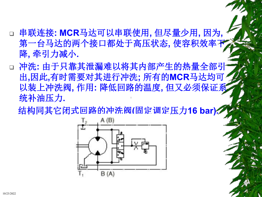 工程机械液压讲义培训课件.ppt_第2页