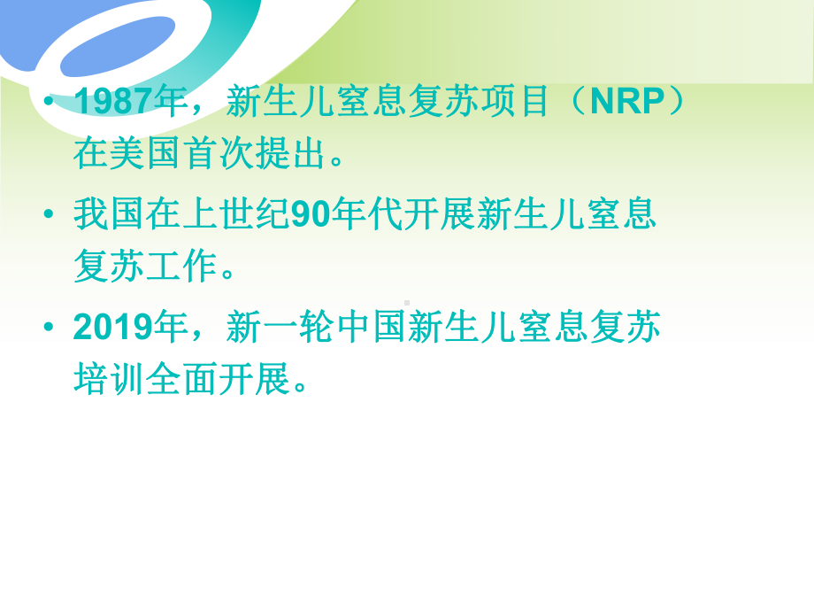 新生儿窒息复苏nrp及应注意的问题课件.ppt_第3页