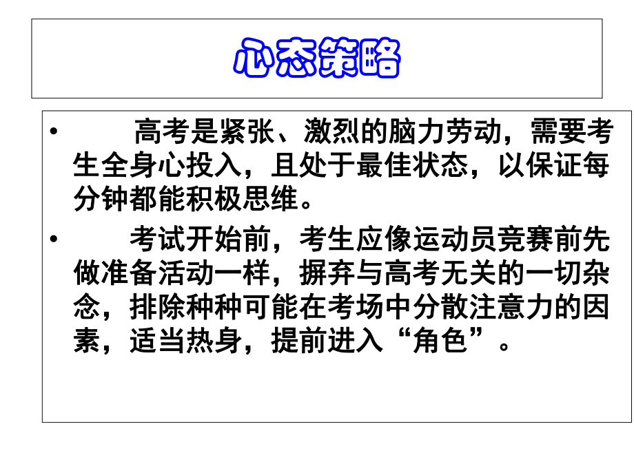 最后一节课考前指导课件.ppt_第3页