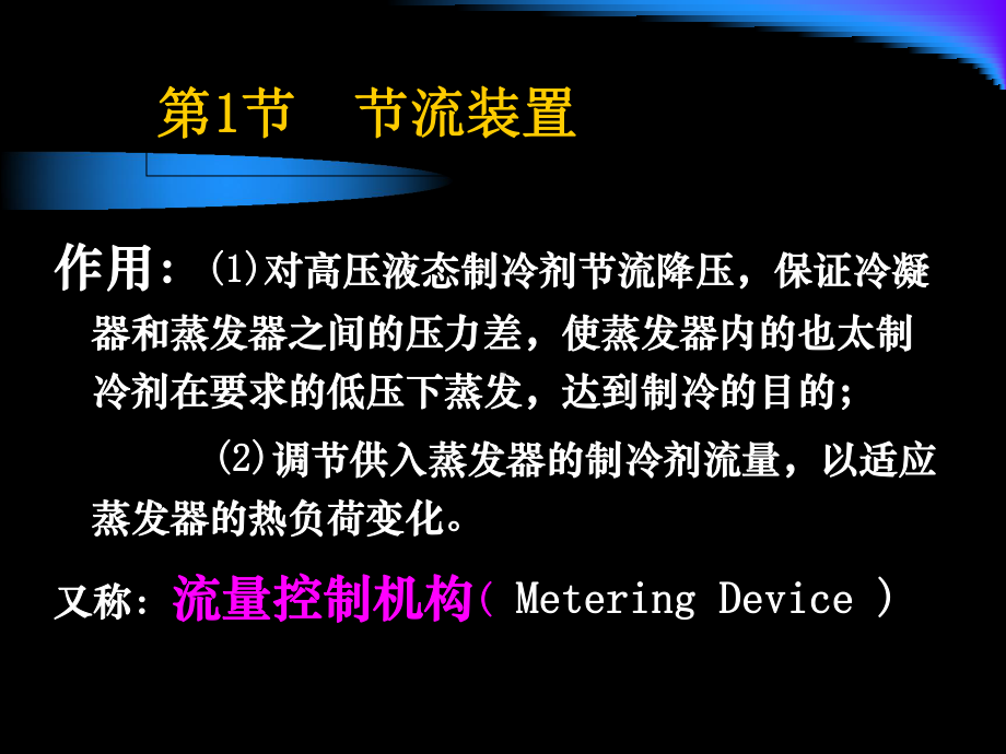 节流装置和辅助设备课件.ppt_第2页