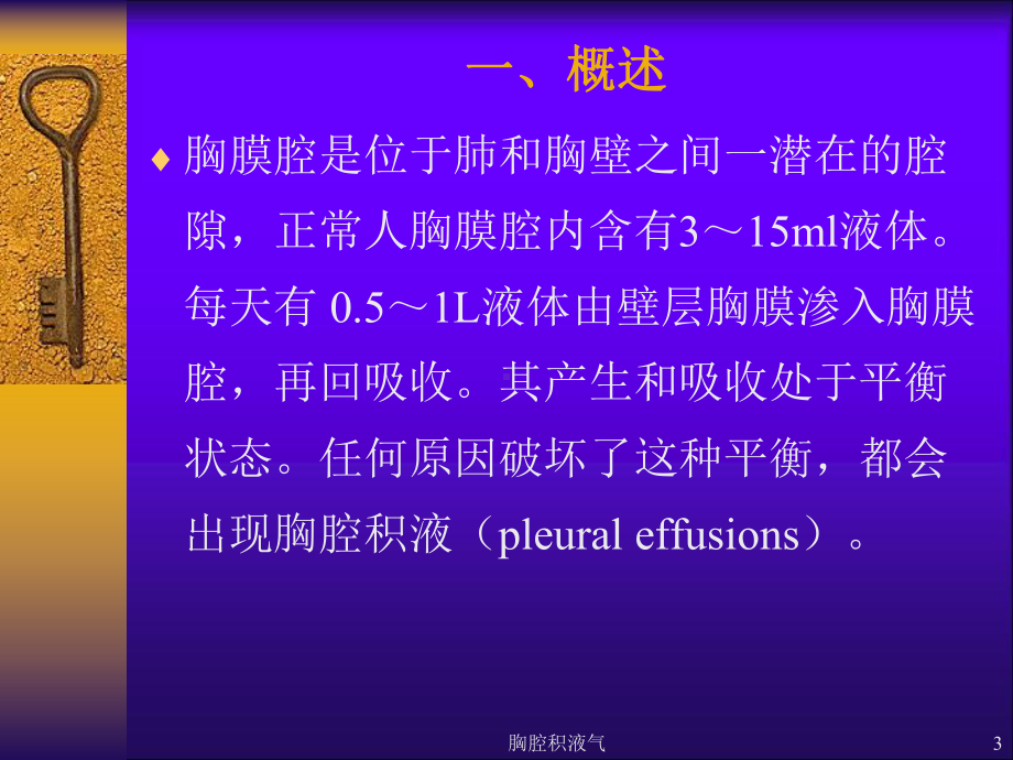 胸腔积液气课件.ppt_第3页