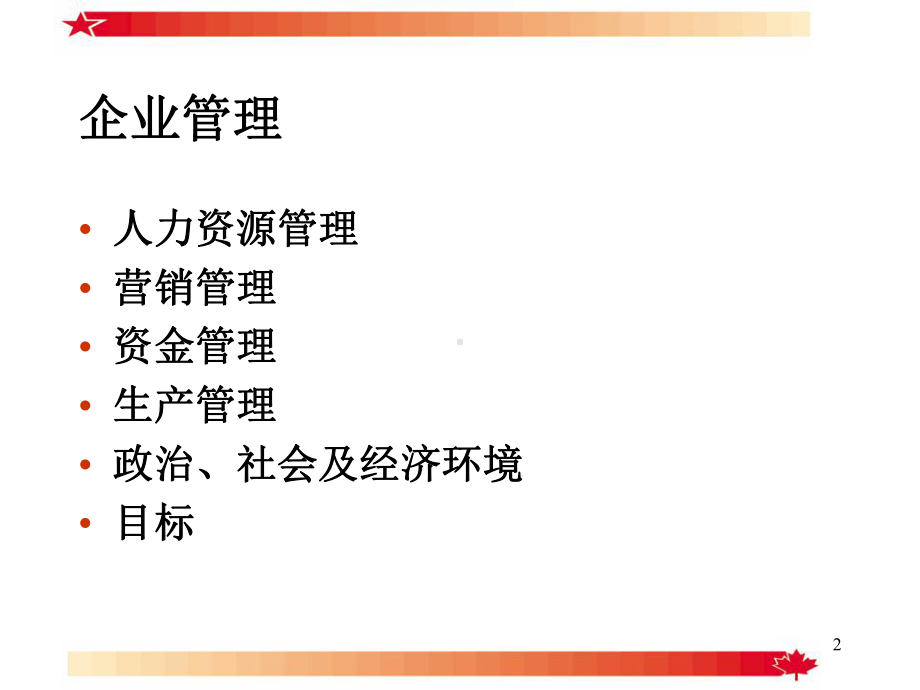 猪场生产管理课件.ppt_第2页