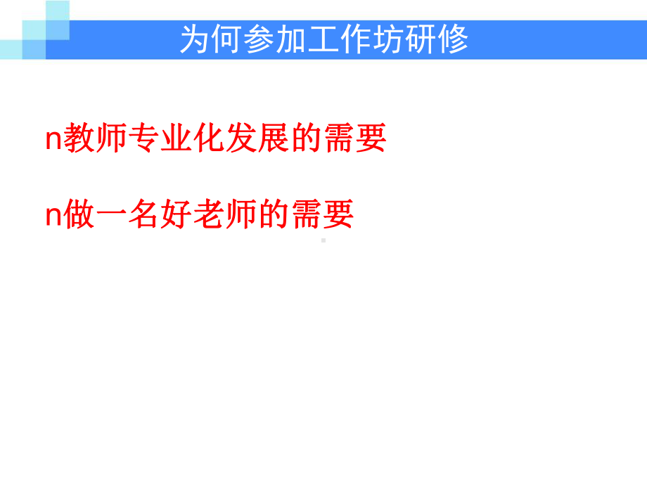 教师工作坊活动开展略谈教学文案课件.ppt_第3页