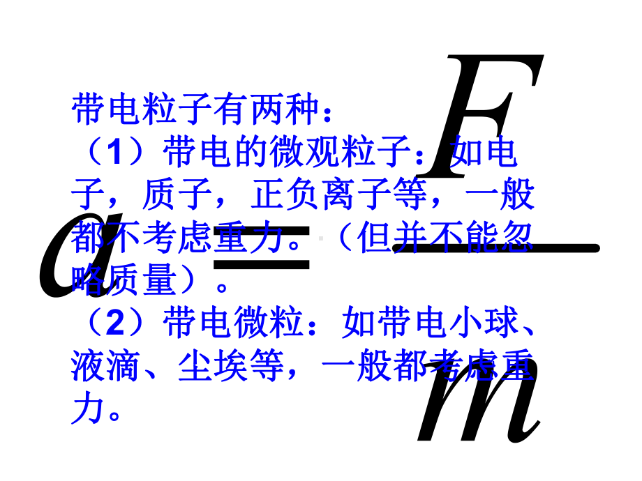 带电粒子在交变电场运动课件.ppt_第2页