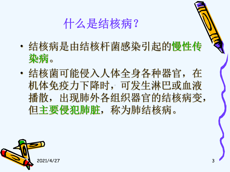 预防结核病课件.ppt_第3页