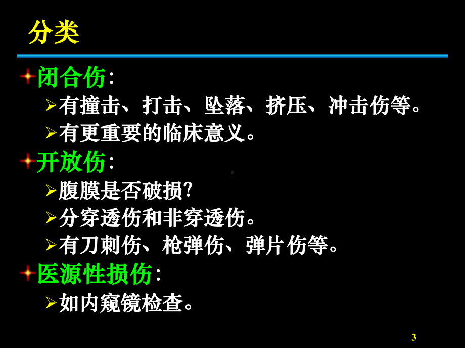 腹部损伤AbdominalTrauma课件.pptx_第3页