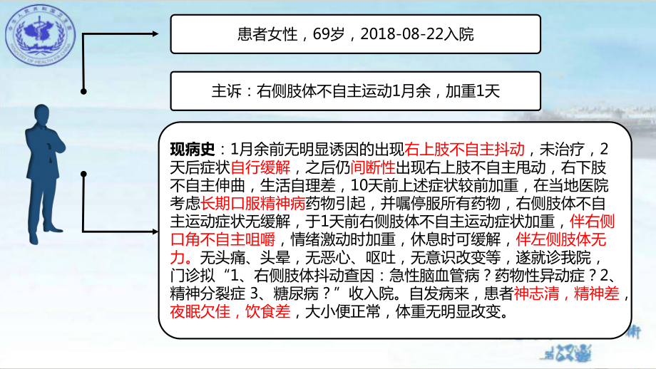 非酮症高血糖性偏侧舞蹈症课件-2.pptx_第3页