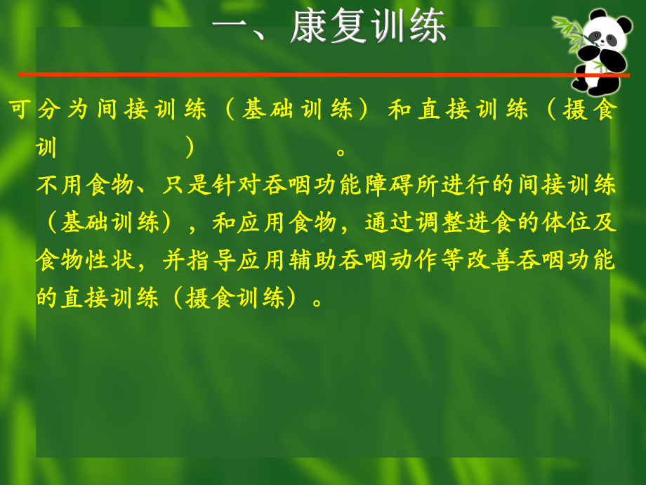 脑卒中吞咽功能障碍的治疗新进展课件.pptx_第3页