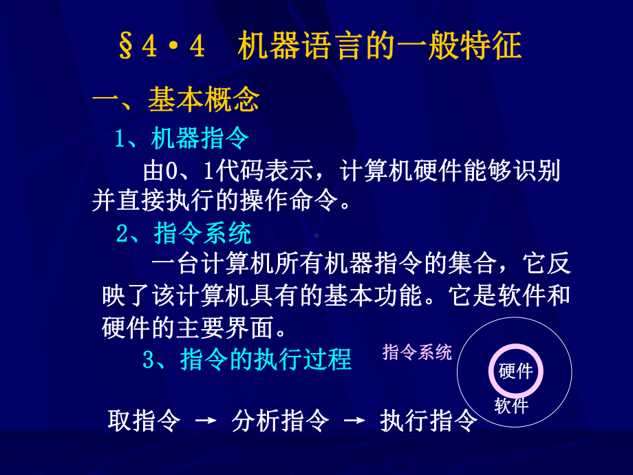 机器语言的一般特征讲解课件.ppt_第2页