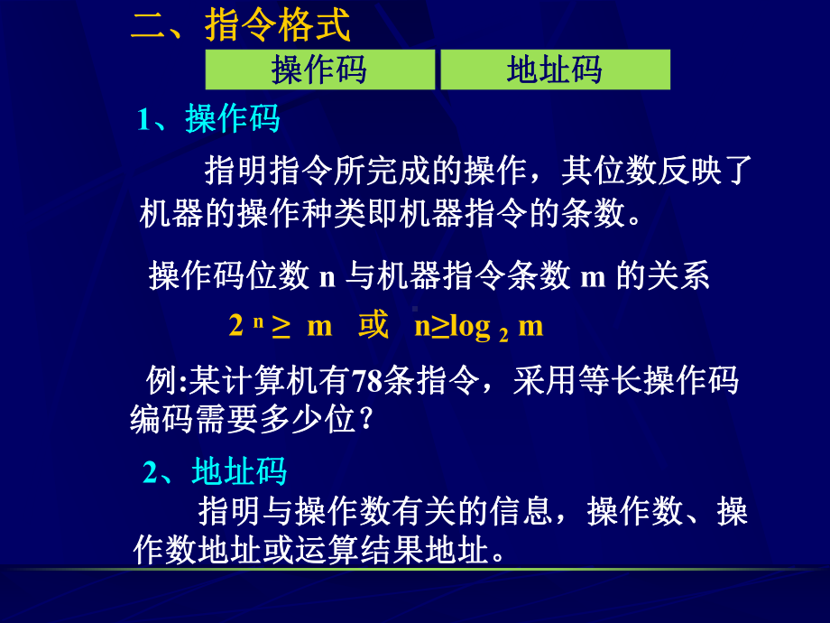 机器语言的一般特征讲解课件.ppt_第3页