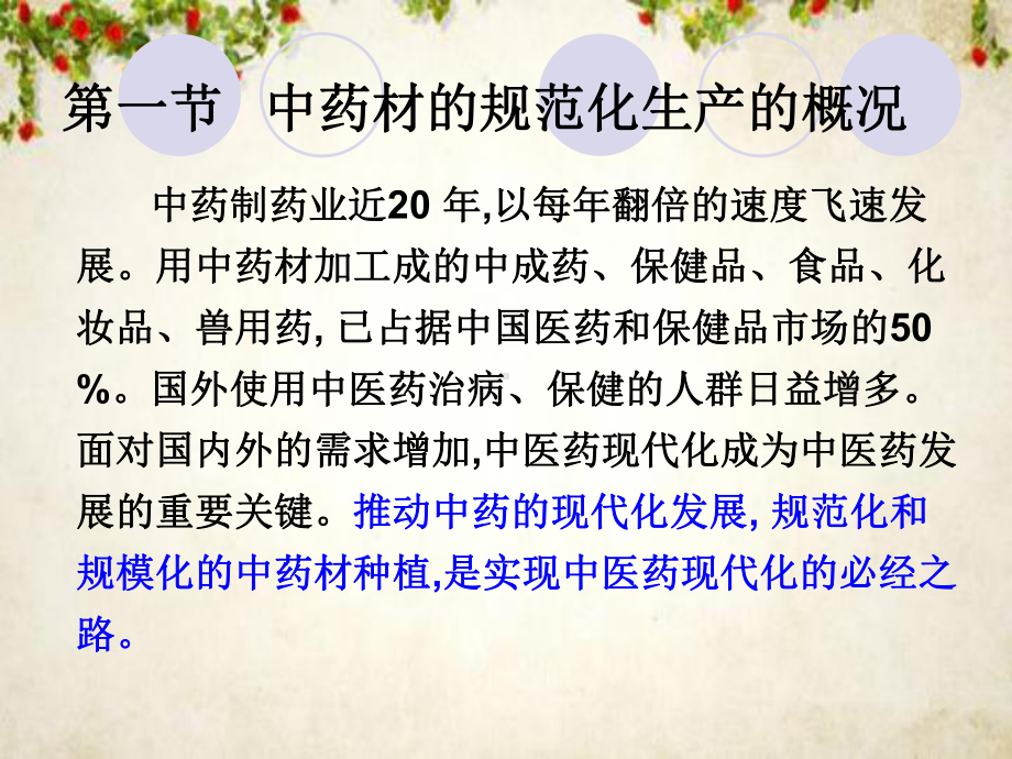 中药材的规范化生产的概况(-116张)课件.ppt_第3页