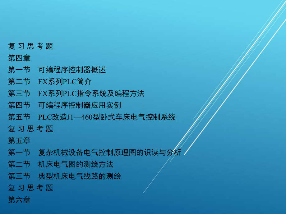 维修电工(高级)鉴定培训教材课件.ppt_第3页