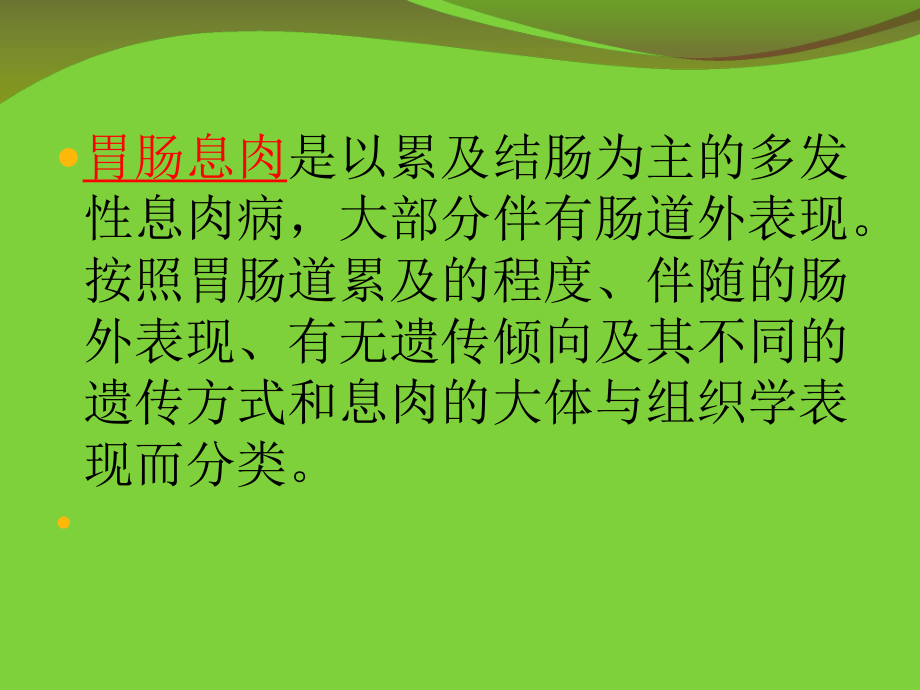 课件胃肠息肉疾病.ppt_第2页