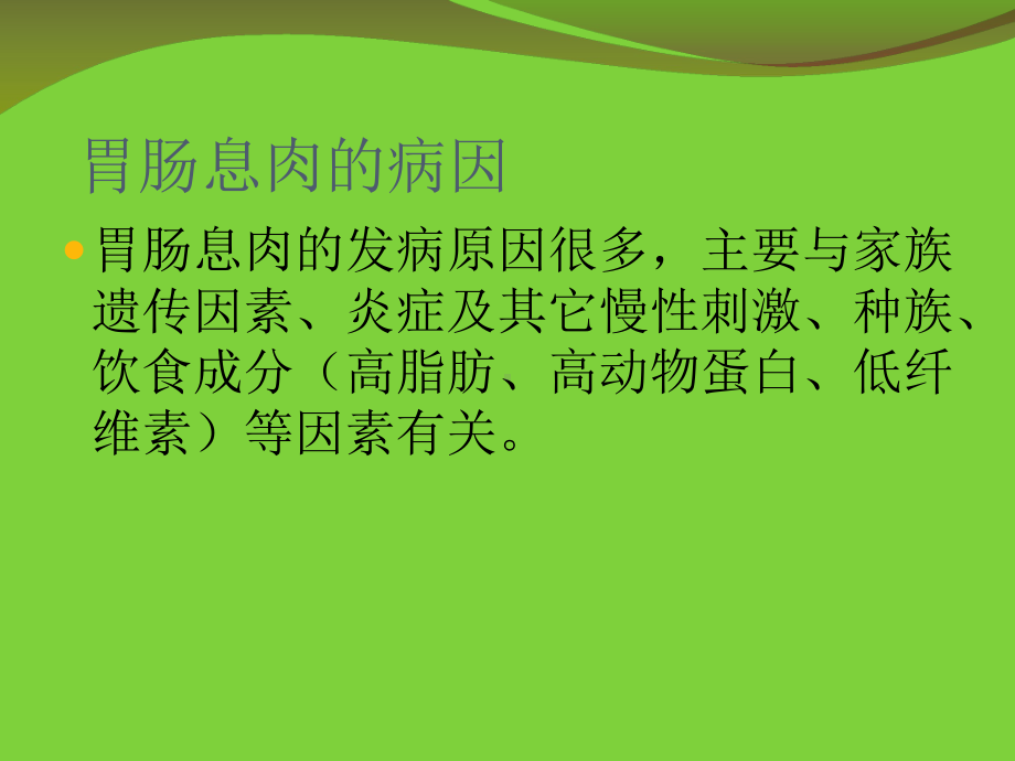 课件胃肠息肉疾病.ppt_第3页