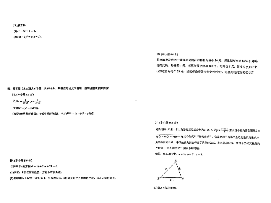 河南省南阳市宛城区实验中学2022-2023学年九年级上学期数学月考卷（督学测试）.pdf_第2页