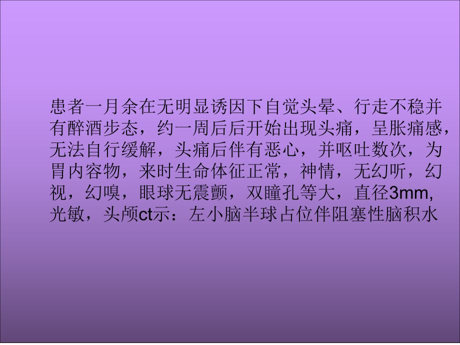 血管母细胞瘤的护理课件.ppt_第2页