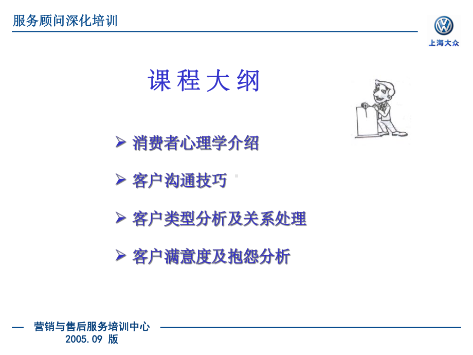 汽车售后服务顾问(深化)课件.ppt_第2页