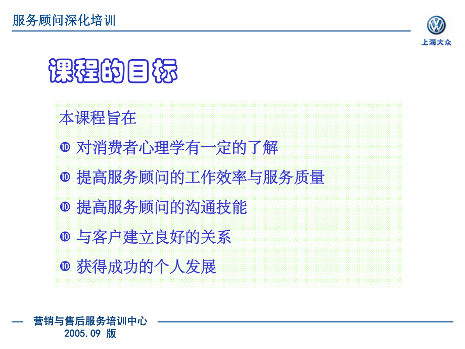 汽车售后服务顾问(深化)课件.ppt_第3页