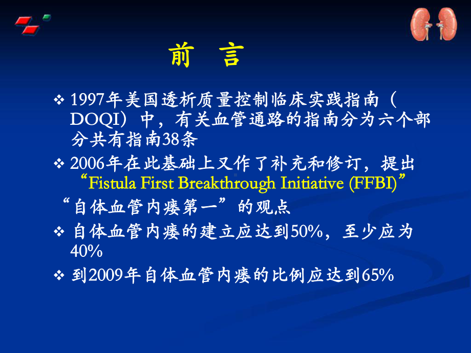 血管通路指南解读主题讲座课件.ppt_第1页