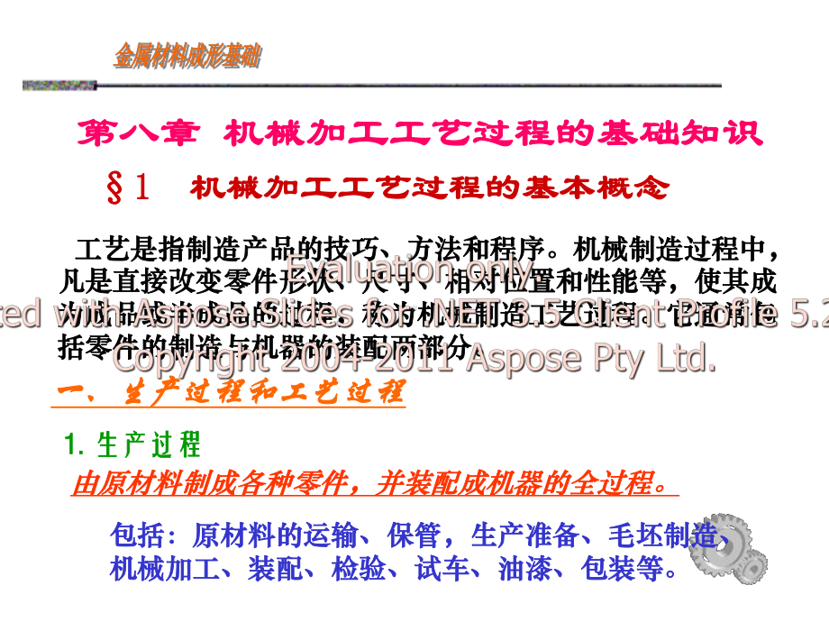 机械加工工艺过程的基础知识课件.ppt_第3页